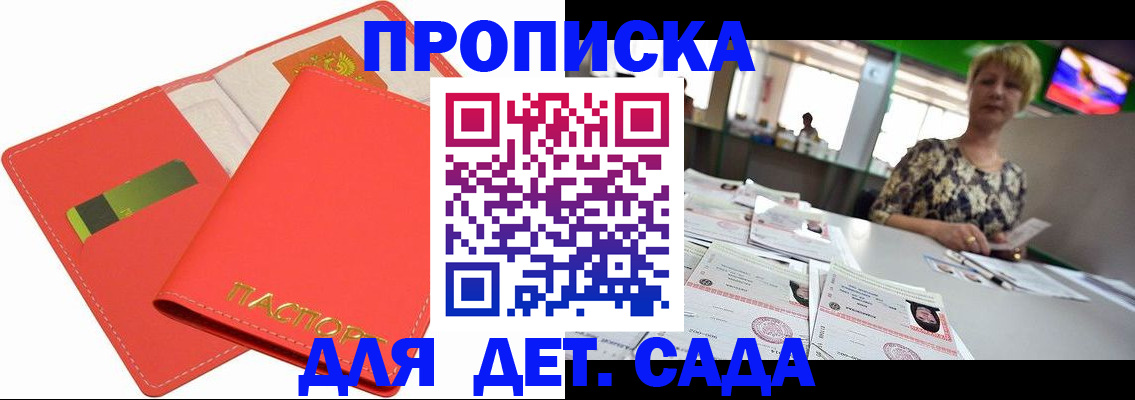купить прописку в Холмске