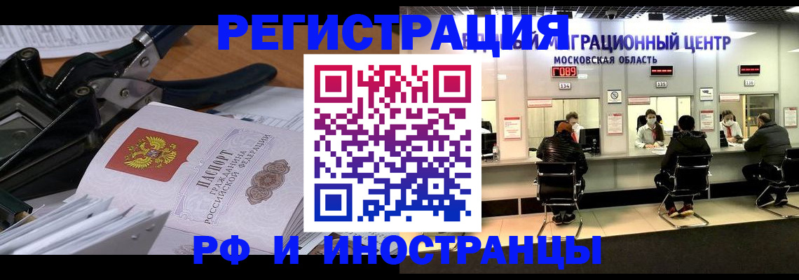 прописка регистрация в Холмске