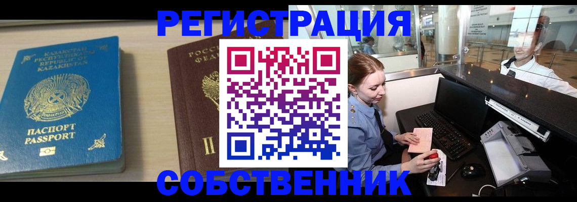 купить прописку в Холмске